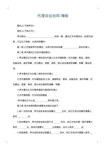 代理诉讼合同