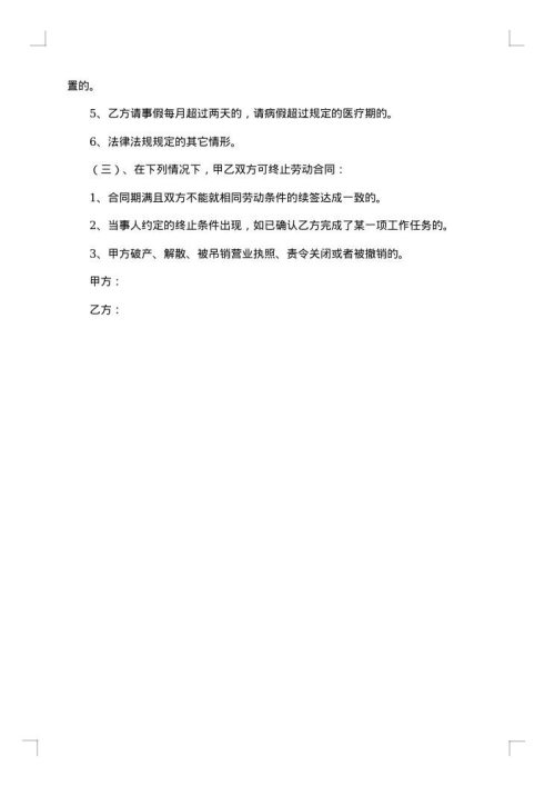 岗位劳动合同