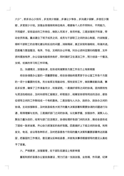 2025年办公室的工作总结范文