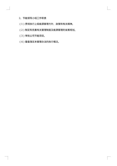 计量自查报告