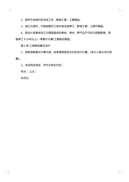 建筑工程装饰装修合同