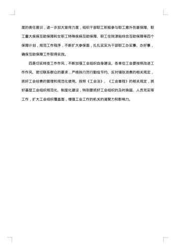 20xx年机关工会工作总结