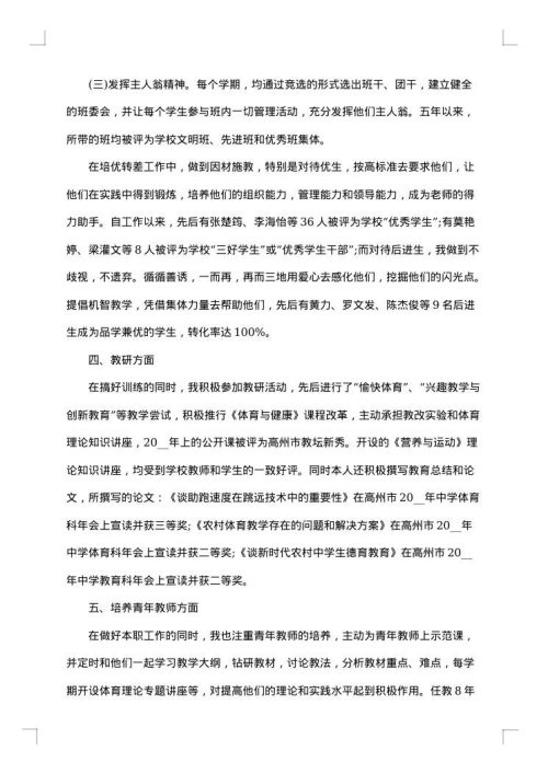 2025年中学教师个人工作总结范文