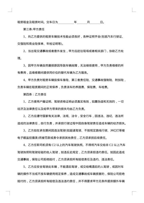 2025年运输汽车租赁专用合同