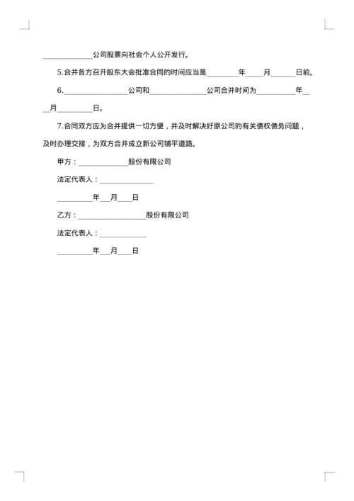 成立新公司合作协议书