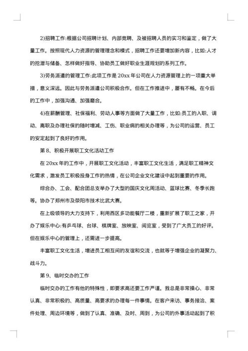 办公室主任工作总结精选范文