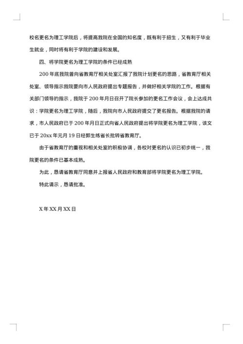 最新优秀请示报告范文