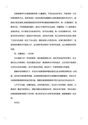 会计转正申请书