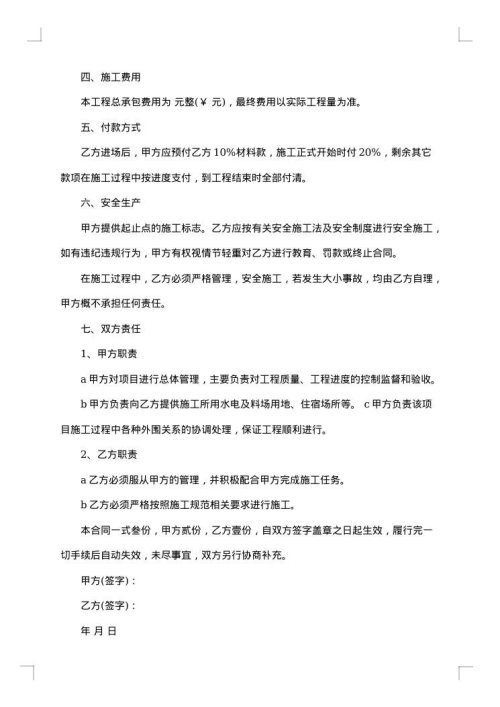 水泥硬化施工合同