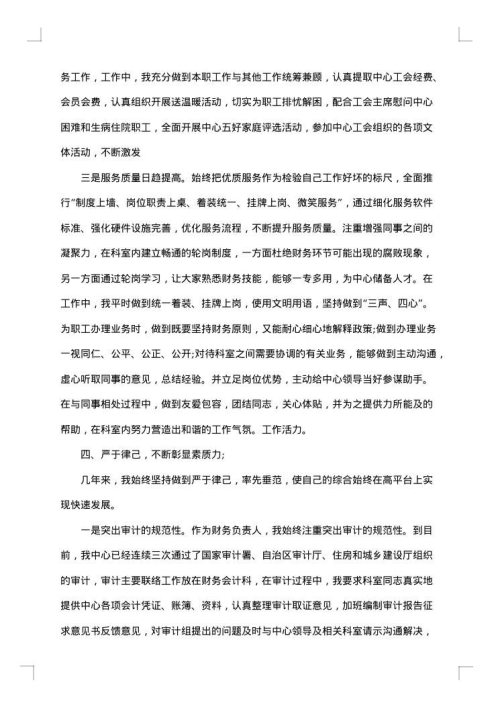 科长述职述廉报告范文