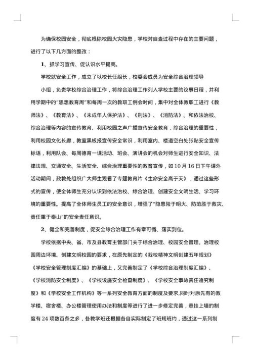 安全整改报告