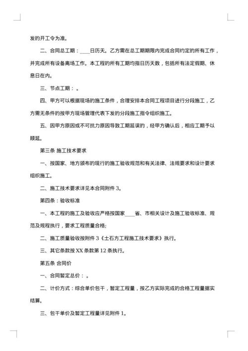 土方工程承包合同协议