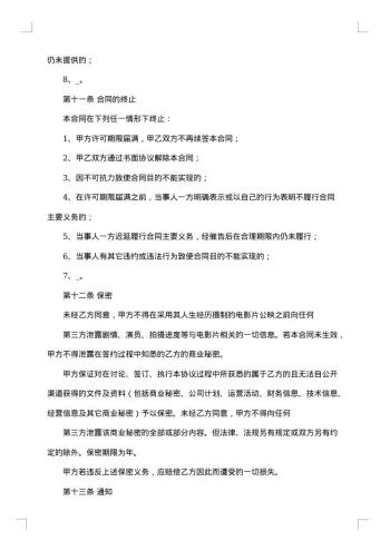 电影剧本素材使用许可合同