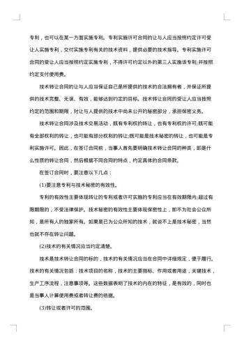 单位技术转让合同