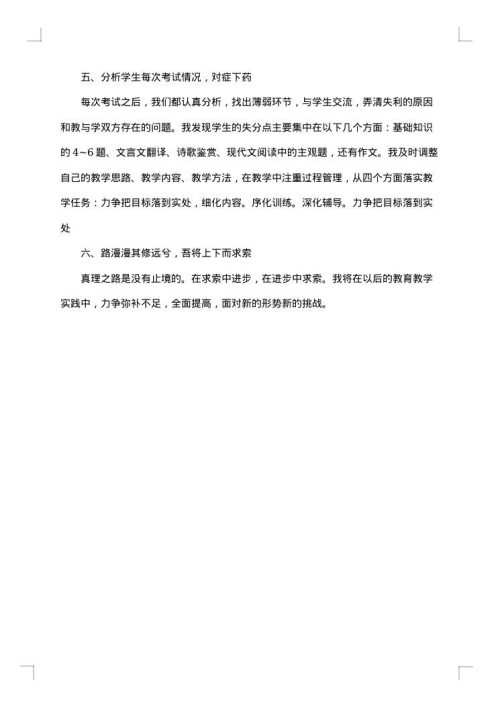 高中语文教师个人教学工作总结