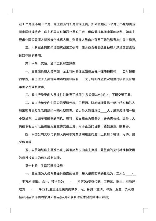 国际劳务合同样本