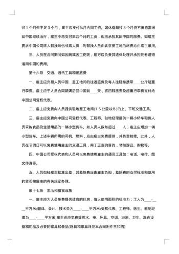 国际劳务合同样本