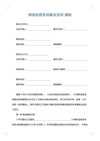 网络信息系统集成合同