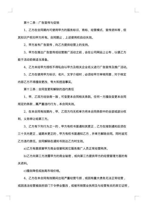 运营推广合同