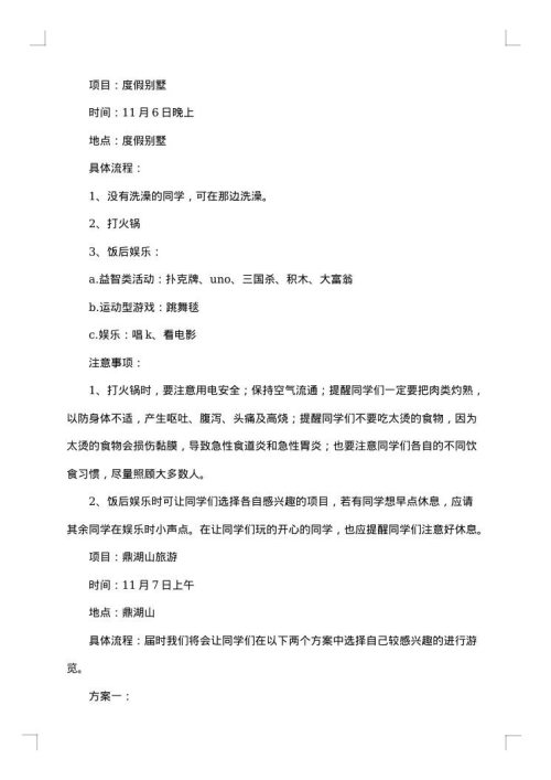 班级出游活动策划书