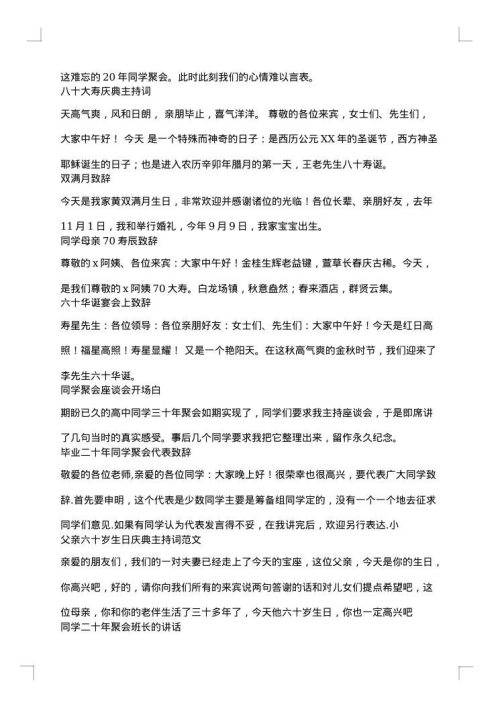 祝寿词汇总