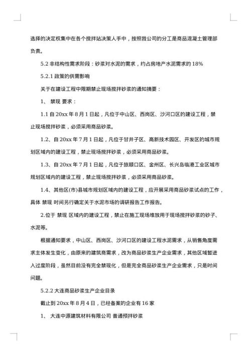 关于调研报告的范文