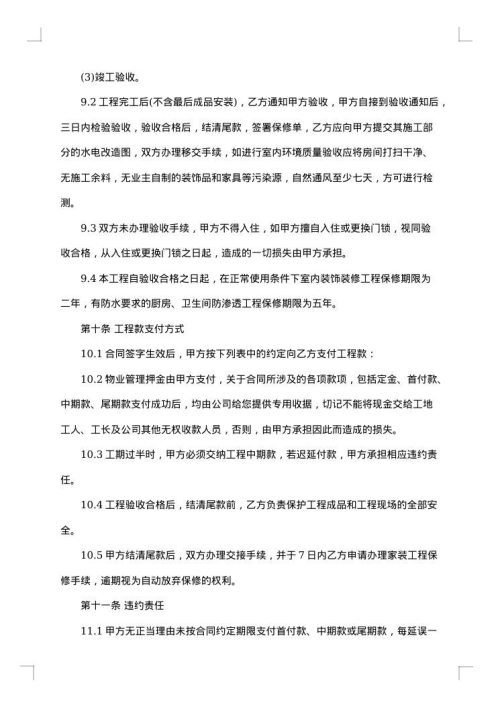 装修公司的合同模板