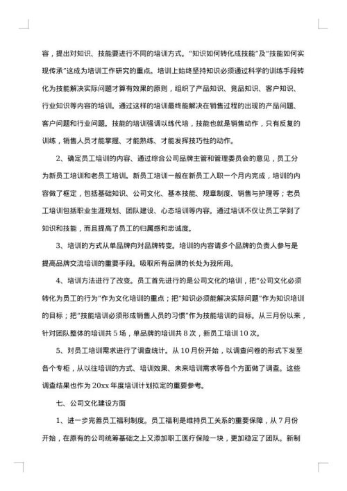 2025年人事行政工作总结范文