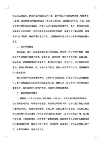 20xx年高一班主任年度工作总结