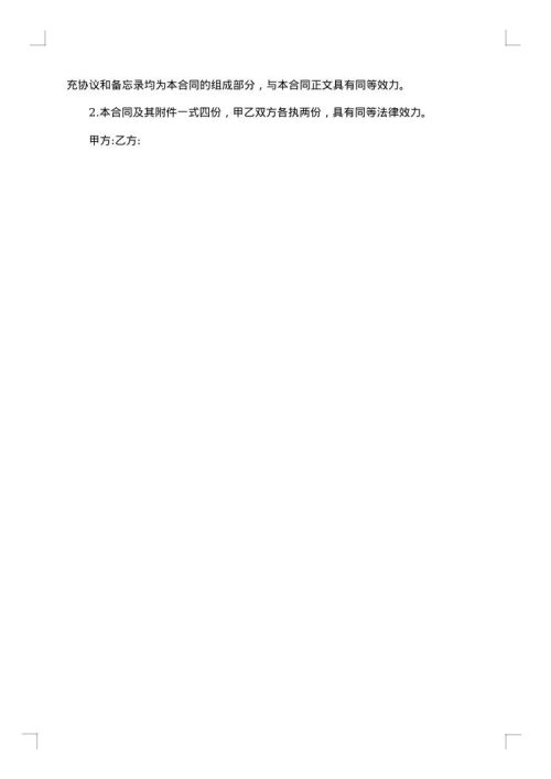 医疗设备采购合同