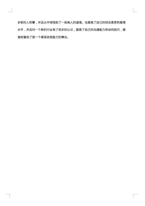 暑假房地产公司实习报告