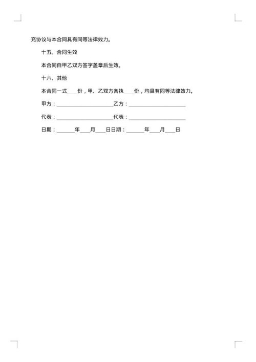 土地租赁集体合约书