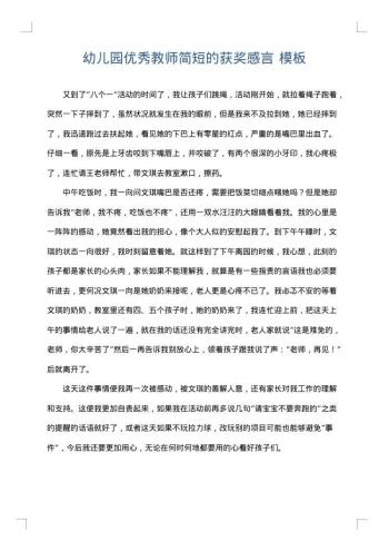 幼儿园优秀教师简短的获奖感言