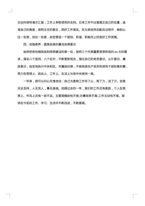 办公室副主任年终工作总结
