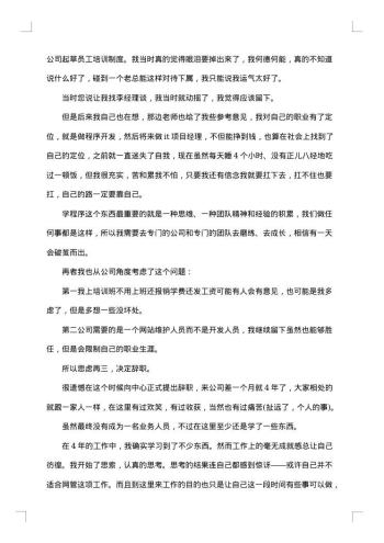 20xx年经典的公司员工辞职报告