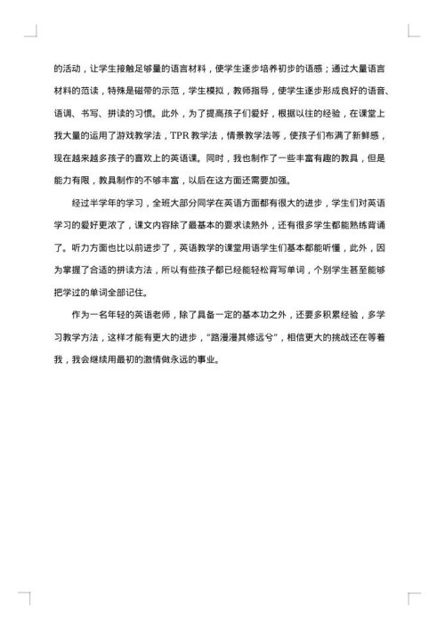 小学英语教师的工作总结