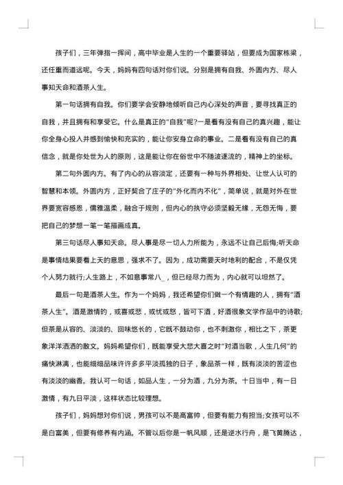 关于毕业的发言稿