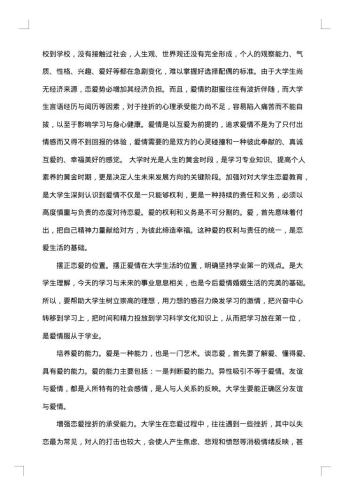 大学生爱情观调查报告