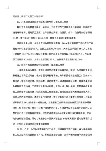 20xx年基层工会总结