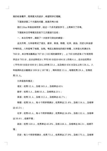 第一次月考自我总结和反思