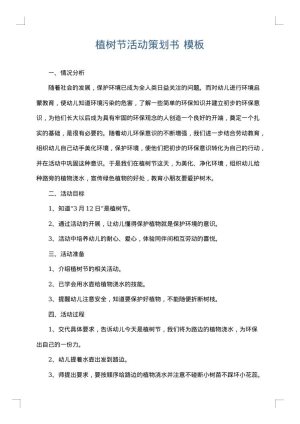 植树节活动策划书