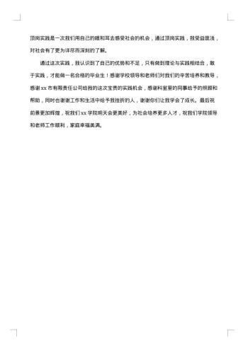 大学生社会实践报告