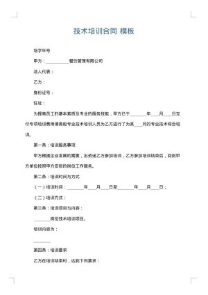 技术培训合同
