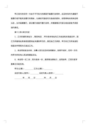 设备采购合同模板汇总