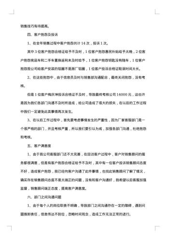 汽车销售主管工作总结模版