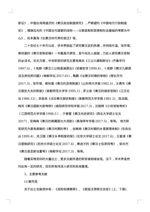 博士开题报告范例2025年
