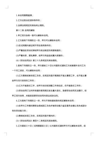 经济公司驾驶员劳动合同