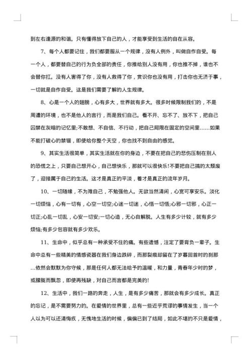 人生感言经典句子