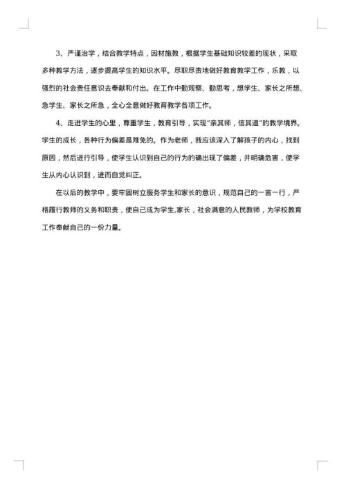 教师自纠自查报告
