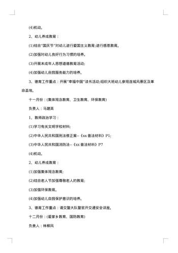 幼儿园德育报告20xx年